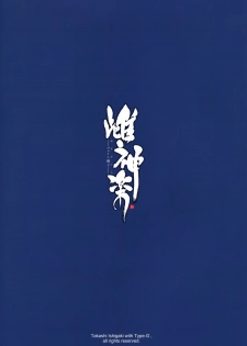 (C89) [Type-G (Ishigaki Takashi)] Mesu Kagura -Fate Hen 2- (Mahou Shoujo Lyrical Nanoha) - page 34