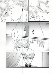 (ZERO no Hakobune 2) [Ankomono (Oshiruko)] Shiranai Hou ga ii no Kamo ne. (ALDNOAH.ZERO) - page 13