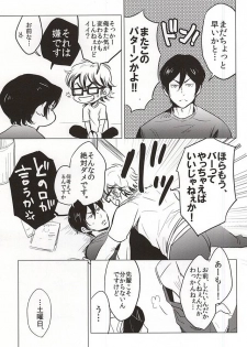 (C88) [Niwakei (Kaneda)] STAY2!!Revenge (Daiya no Ace) - page 7