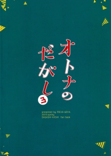 (C89) [Pochi-Goya. (Pochi.)] Otona no Dagashi 3 (Dagashi Kashi) [Chinese] [脸肿汉化组] - page 3