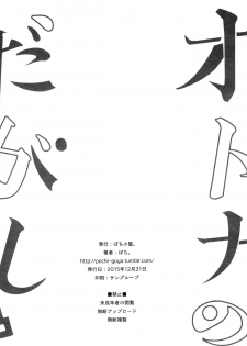 (C89) [Pochi-Goya. (Pochi.)] Otona no Dagashi 3 (Dagashi Kashi) [Chinese] [脸肿汉化组] - page 27