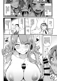 (C89) [Pochi-Goya. (Pochi.)] Otona no Dagashi 3 (Dagashi Kashi) [Chinese] [脸肿汉化组] - page 9