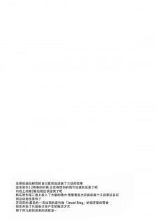 (C89) [Pochi-Goya. (Pochi.)] Otona no Dagashi 3 (Dagashi Kashi) [Chinese] [脸肿汉化组] - page 26