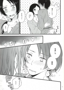 (C88) [MintWall (Miyata)] Atsukute Tokechaisou (Touken Ranbu) - page 10