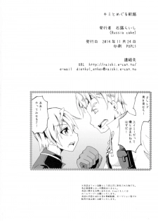 [Russia cake (Tsuwabuki Raishi)] Kimi to Meguru Kouro (Suisei no Gargantia) - page 22