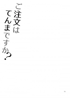 [Apollon+ (Miyamu)] Gochuumon wa Tenma desu ka? (Inazuma Eleven GO) [Digital] - page 14