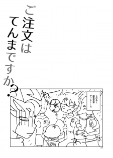 [Apollon+ (Miyamu)] Gochuumon wa Tenma desu ka? (Inazuma Eleven GO) [Digital] - page 32