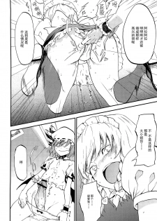 (C82) [Shironegiya (miya9)] Juusha no Otsutome (Touhou Project) [Chinese] [伞尖汉化] - page 6