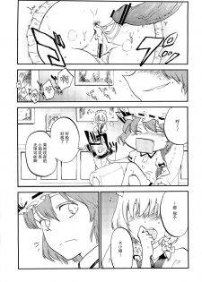 (C82) [Shironegiya (miya9)] Juusha no Otsutome (Touhou Project) [Chinese] [伞尖汉化] - page 15