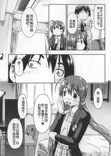 [Akishima Shun] JC ENCOUNT [Chinese] - page 12