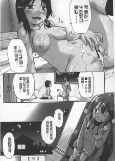 [Akishima Shun] JC ENCOUNT [Chinese] - page 7