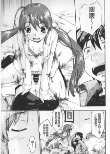 [Akishima Shun] JC ENCOUNT [Chinese] - page 16