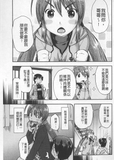 [Akishima Shun] JC ENCOUNT [Chinese] - page 28