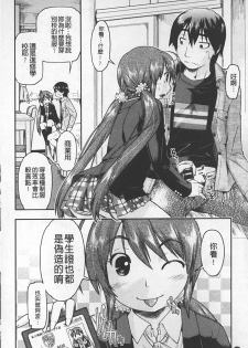 [Akishima Shun] JC ENCOUNT [Chinese] - page 13