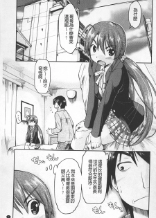 [Akishima Shun] JC ENCOUNT [Chinese] - page 8