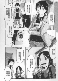 [Akishima Shun] JC ENCOUNT [Chinese] - page 32