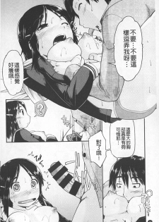 [Akishima Shun] JC ENCOUNT [Chinese] - page 37