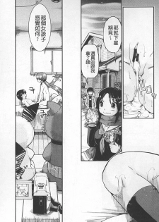 [Akishima Shun] JC ENCOUNT [Chinese] - page 50