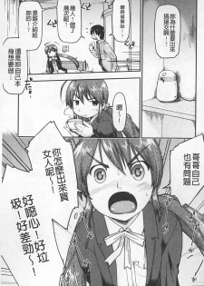 [Akishima Shun] JC ENCOUNT [Chinese] - page 10