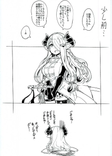(C89) [Batsu Jirushi (Batsu)] 3 CHAIN BURST -Ecchi no Fall Down (Granblue Fantasy) - page 20