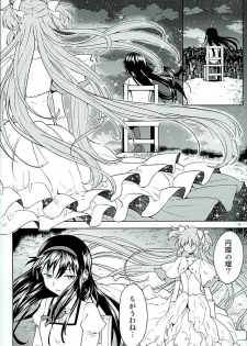 (C89) [Nedaore (Ayane)] Honno Isseiki dake Watashi no Gin no Niwa (Puella Magi Madoka Magica) - page 9