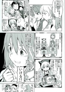 (C89) [Nedaore (Ayane)] Honno Isseiki dake Watashi no Gin no Niwa (Puella Magi Madoka Magica) - page 6