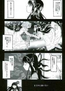 (C89) [Nedaore (Ayane)] Honno Isseiki dake Watashi no Gin no Niwa (Puella Magi Madoka Magica) - page 2