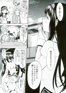 (C89) [Nedaore (Ayane)] Honno Isseiki dake Watashi no Gin no Niwa (Puella Magi Madoka Magica) - page 16