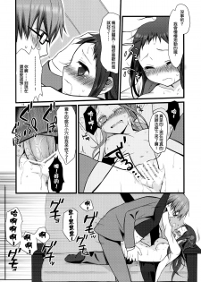 (COMITIA94) [Hitsuji-1ban-Shibori (Hitsuji Hako)] Sensei to, Ikenai Koto [Chinese] [夢之行蹤漢化組] - page 16