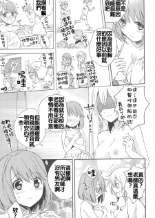 [Aoko] Nakayoku ne (Aya Yuri Vol. 10) [Chinese] [补丁补丁汉化组E] - page 11