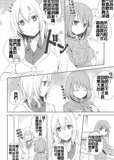 [Aoko] Nakayoku ne (Aya Yuri Vol. 10) [Chinese] [补丁补丁汉化组E] - page 6