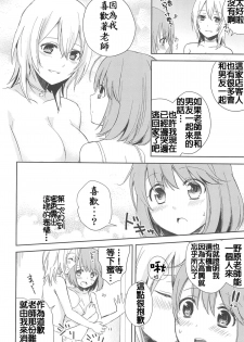 [Aoko] Nakayoku ne (Aya Yuri Vol. 10) [Chinese] [补丁补丁汉化组E] - page 12