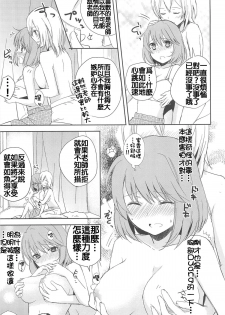 [Aoko] Nakayoku ne (Aya Yuri Vol. 10) [Chinese] [补丁补丁汉化组E] - page 13