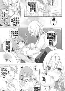 [Aoko] Nakayoku ne (Aya Yuri Vol. 10) [Chinese] [补丁补丁汉化组E] - page 19