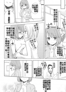 [Aoko] Nakayoku ne (Aya Yuri Vol. 10) [Chinese] [补丁补丁汉化组E] - page 16