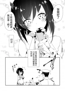 (C89) [Kamishiki (Kamizuki Shiki)] Hanayome wa Shinkai Taihou-chan (Kantai Collection -KanColle-) [Chinese] [屏幕髒了漢化] - page 29