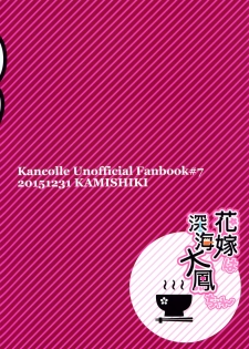 (C89) [Kamishiki (Kamizuki Shiki)] Hanayome wa Shinkai Taihou-chan (Kantai Collection -KanColle-) [Chinese] [屏幕髒了漢化] - page 3