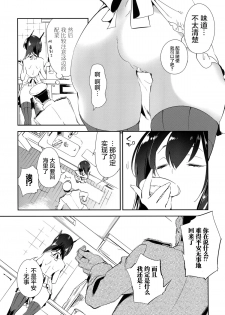 (C89) [Kamishiki (Kamizuki Shiki)] Hanayome wa Shinkai Taihou-chan (Kantai Collection -KanColle-) [Chinese] [屏幕髒了漢化] - page 10