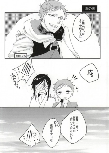 彼と私の間には、 (Touken Ranbu) - page 27