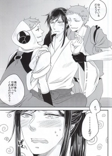 彼と私の間には、 (Touken Ranbu) - page 4