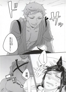 彼と私の間には、 (Touken Ranbu) - page 19