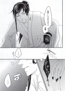 彼と私の間には、 (Touken Ranbu) - page 24