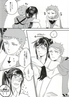 彼と私の間には、 (Touken Ranbu) - page 15