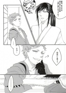 彼と私の間には、 (Touken Ranbu) - page 29