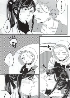 彼と私の間には、 (Touken Ranbu) - page 8