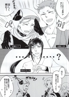 彼と私の間には、 (Touken Ranbu) - page 2