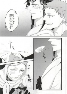 彼と私の間には、 (Touken Ranbu) - page 11