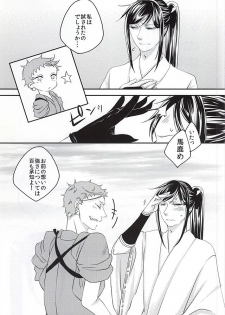 彼と私の間には、 (Touken Ranbu) - page 30