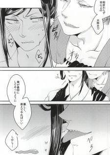 彼と私の間には、 (Touken Ranbu) - page 5