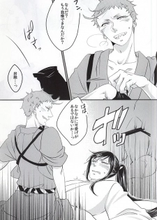 彼と私の間には、 (Touken Ranbu) - page 20